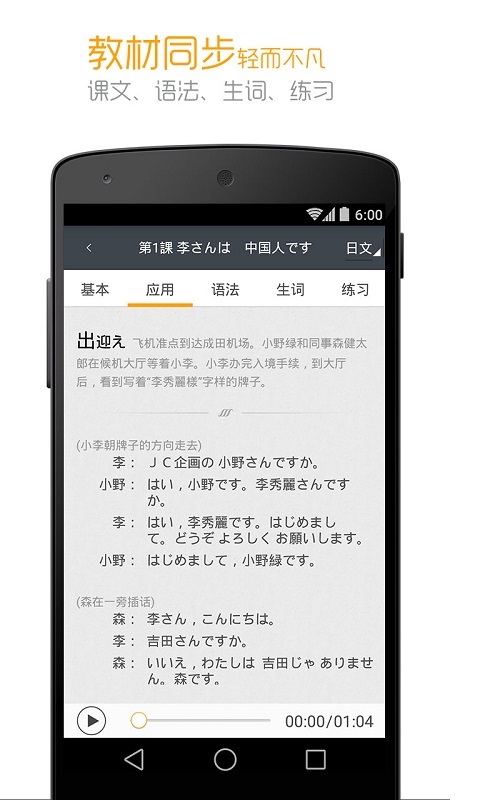 中日交流标准日本语app v4.4.16