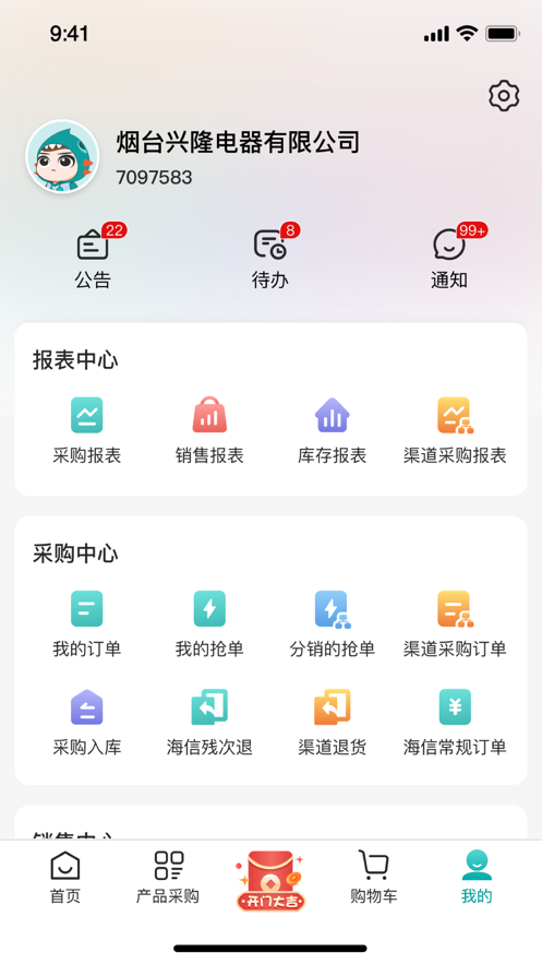 海信信天翁APP v3.8.0