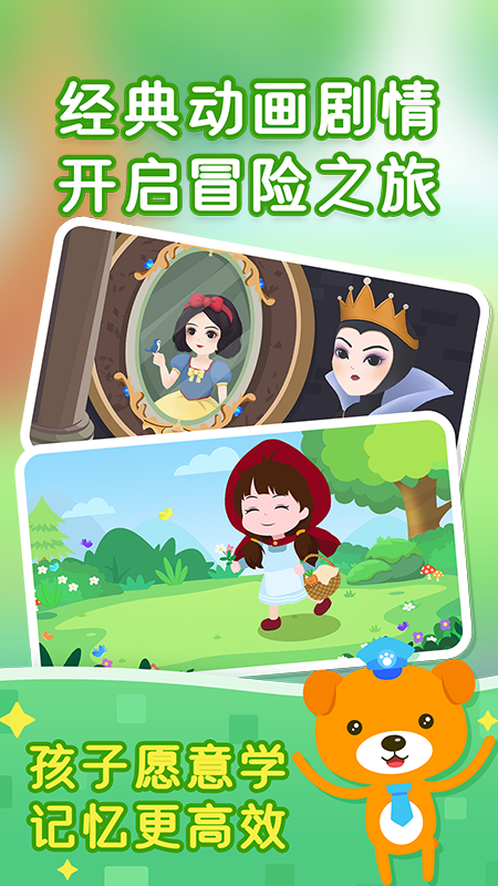 小猴萌奇识字app v3.5