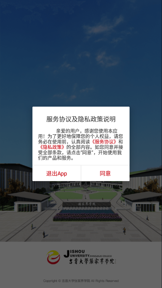 张家界学院app v3.2.0