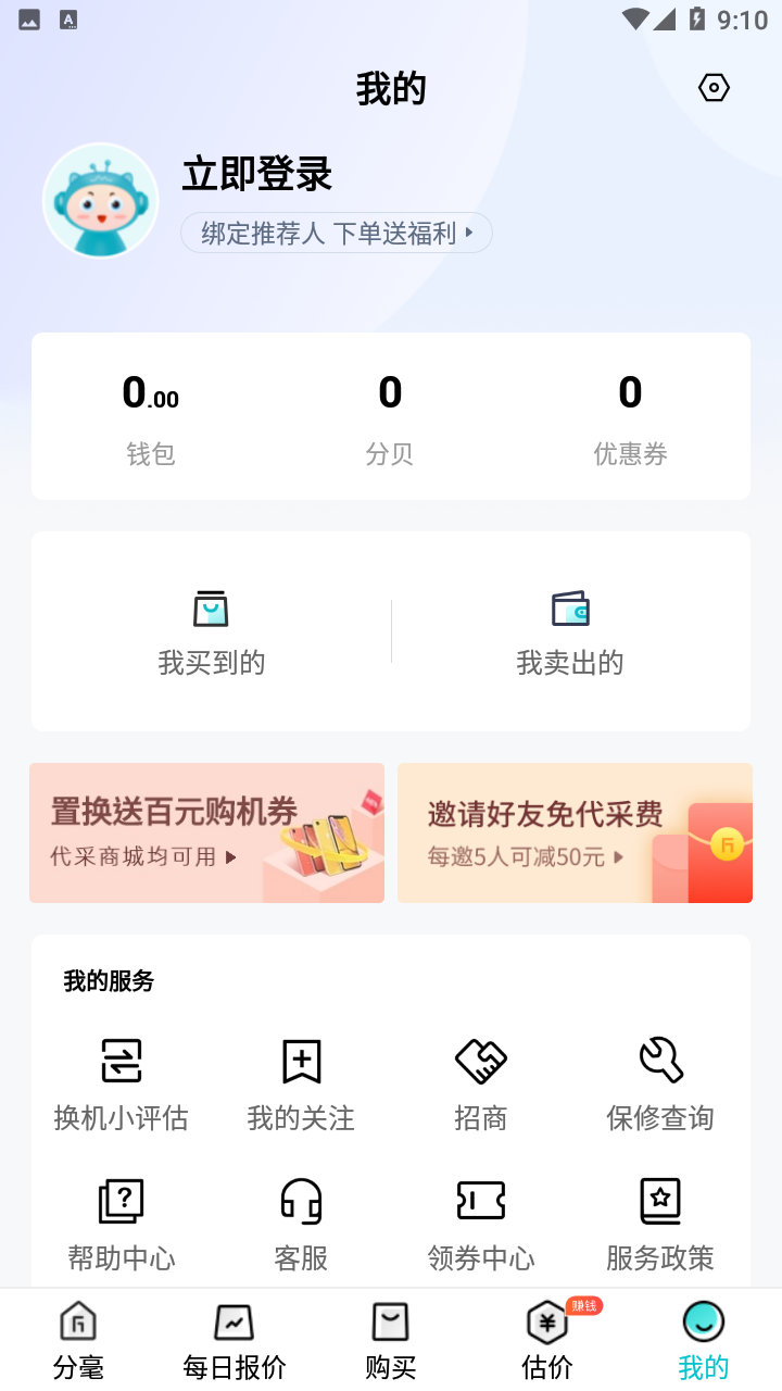 分毫报价app v1.7.6
