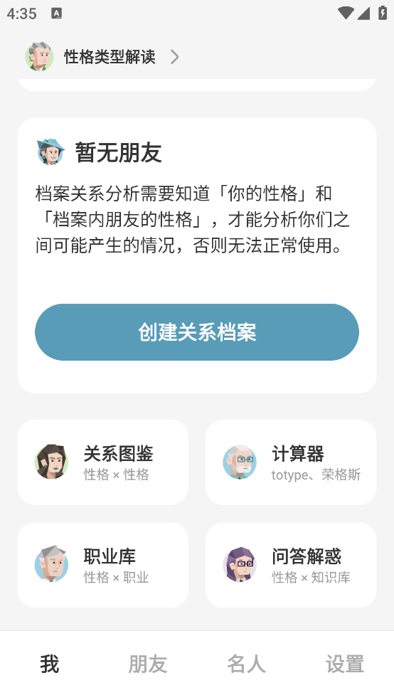 MBTI百科app v0.6.2