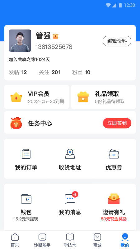 共轨之家app v7.52.18