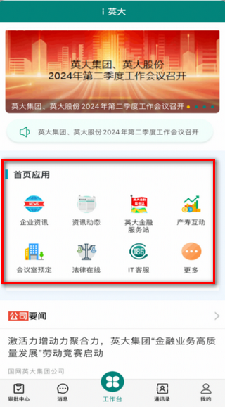 i英大app官方版