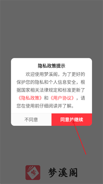 梦溪阁小说软件 1.0.2安卓版 v1.0.2