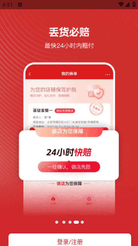 微店24小时便利店app v1.8.10.0