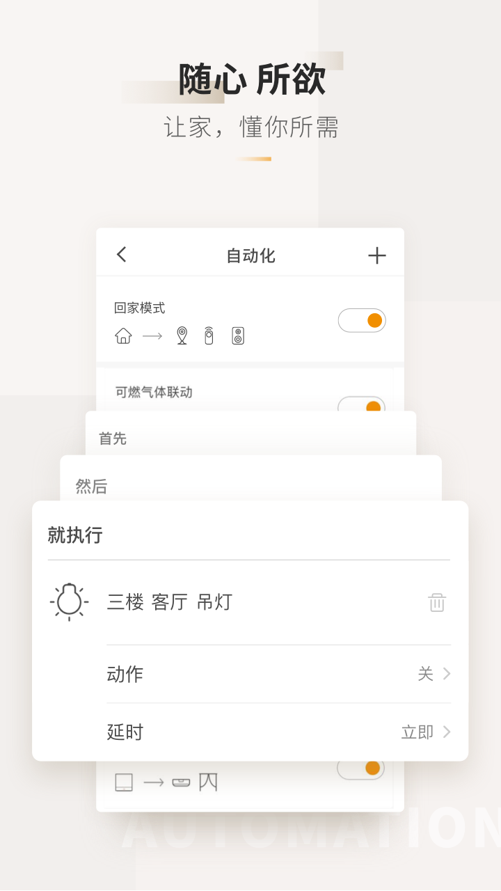 智家365下载安装 v5.2.6.304