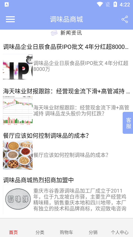调味品商城平台 v1.0.0