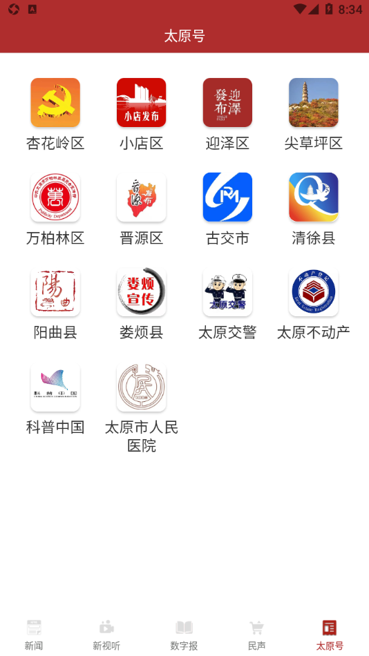锦绣太原app v1.2.9