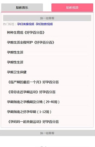 孕期计算器在线计算软件 v1.0.6
