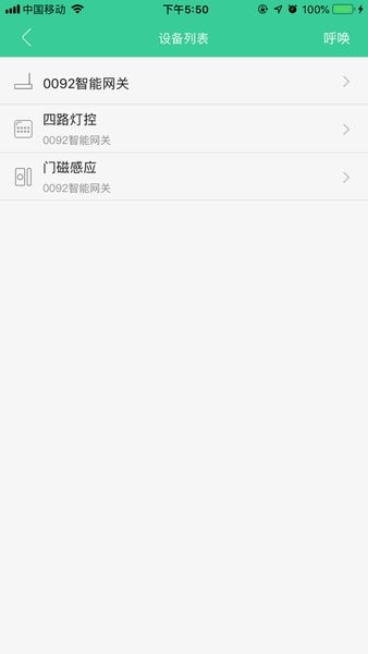 众天力智家app v3.1.2