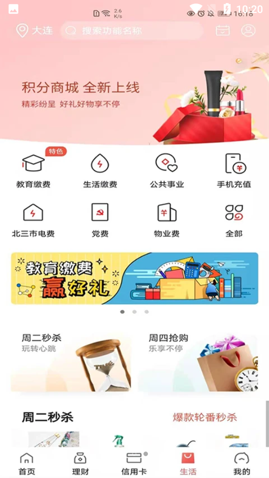 大连银行APP v5.2.5