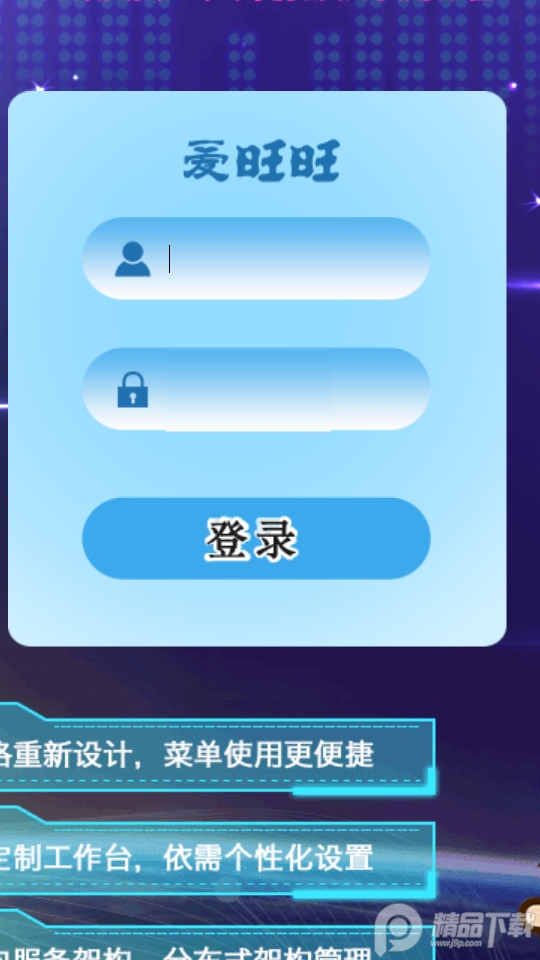 旺旺集团爱旺旺app v