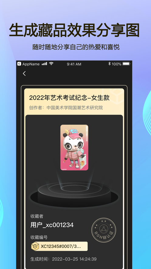 星朝数藏app v1.0.13