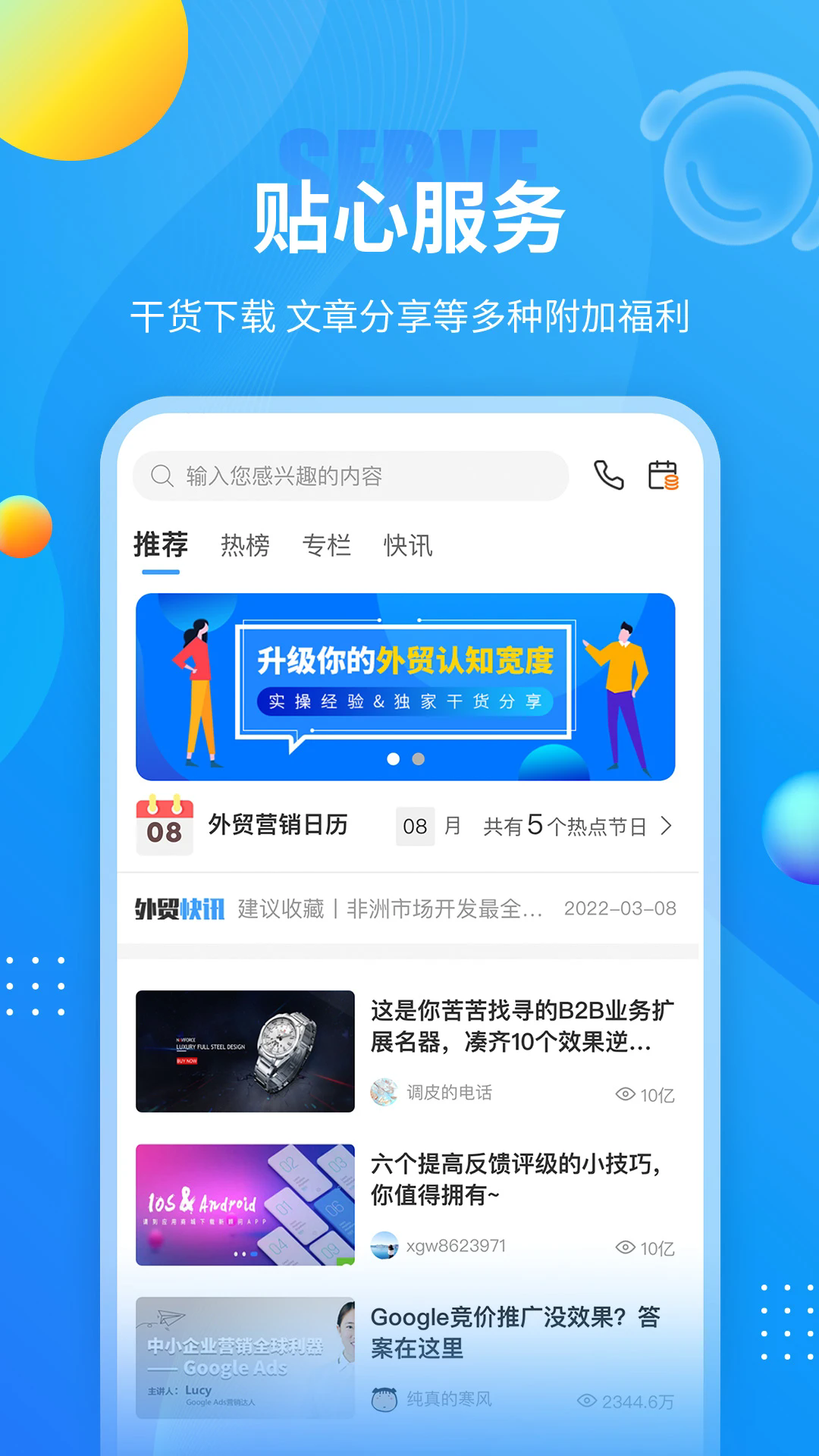 外贸培训app v4.2.8