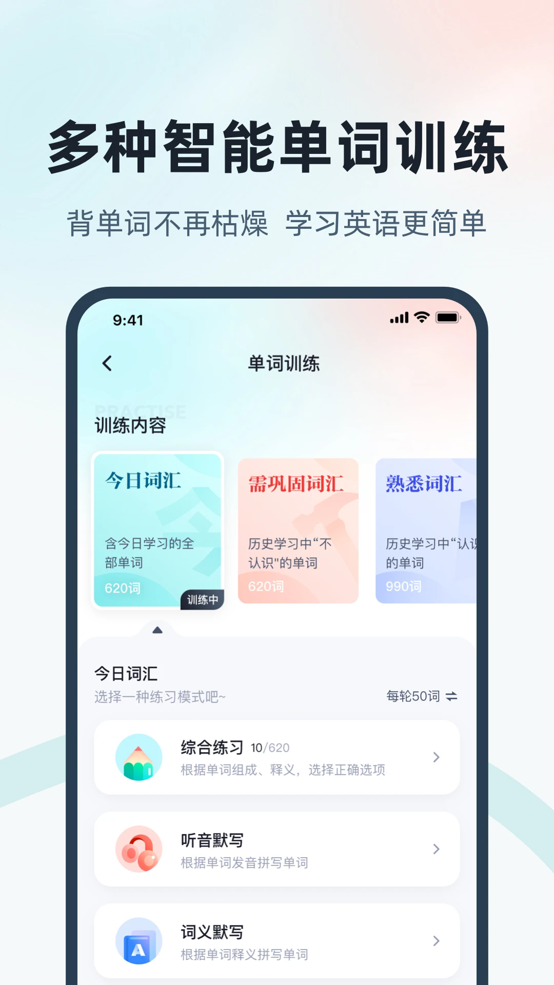 单词通速记app v2.0.9