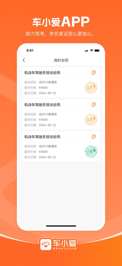 车小爱app v1.9.2