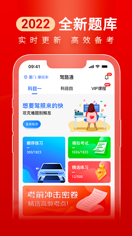 驾路通app v5.6.7
