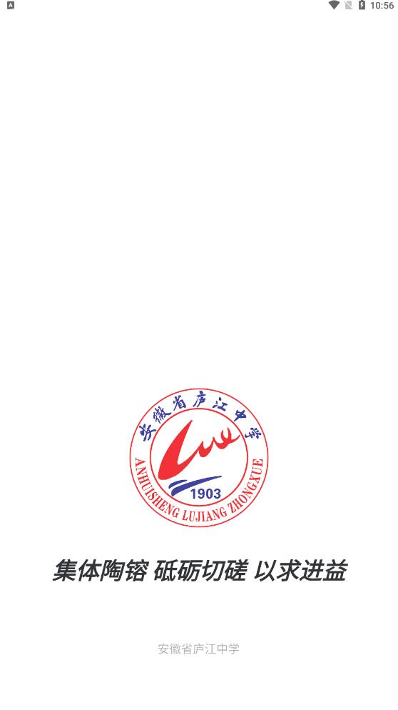 智慧庐中APP v1.2.5