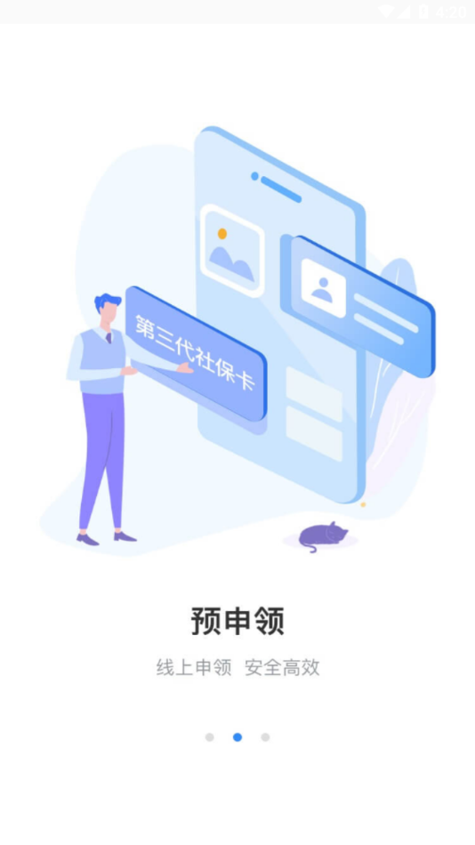 舟山智慧民生app官方下载 v3.2.4