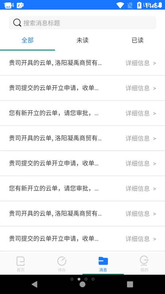 智链数科软件 v1.2