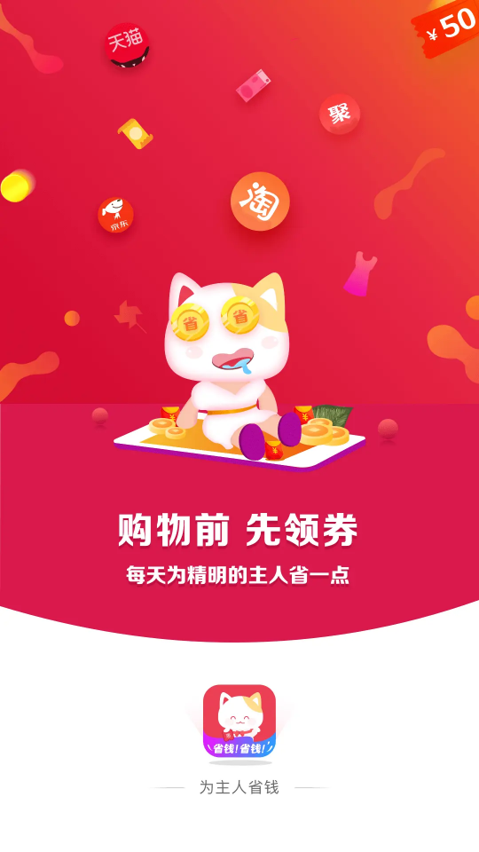 实惠喵app v20.18.0