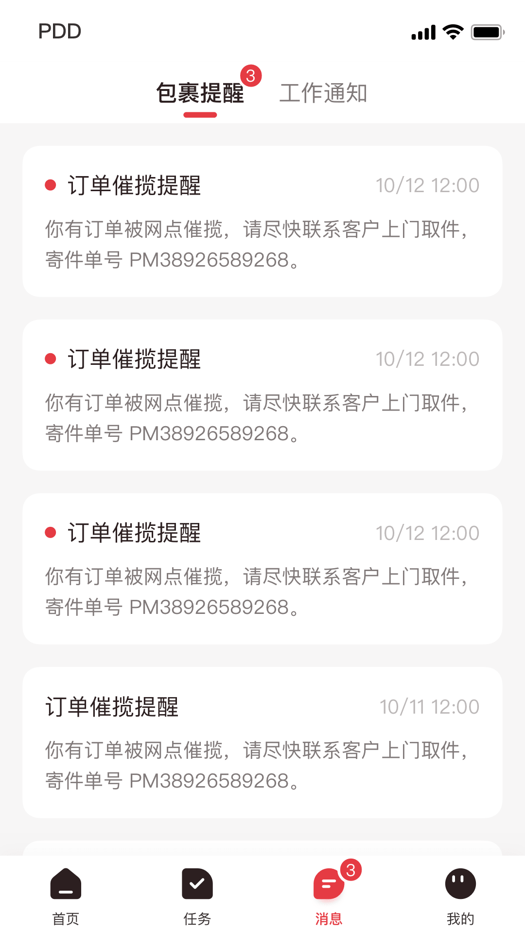 拼多多快递员版下载安卓 v1.56.1