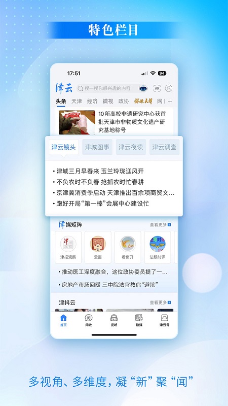 津云客户端app官方下载 v4.4.0