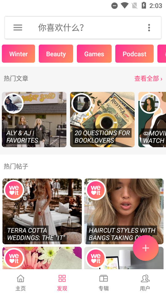 We Heart It 安卓版 v8.0.1