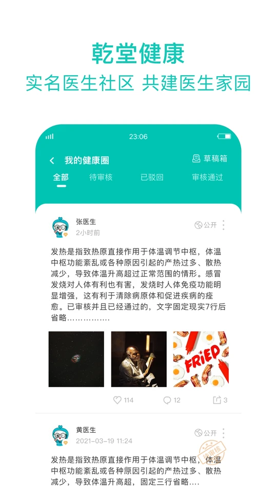 健康遂宁医护版APP v1.6.154