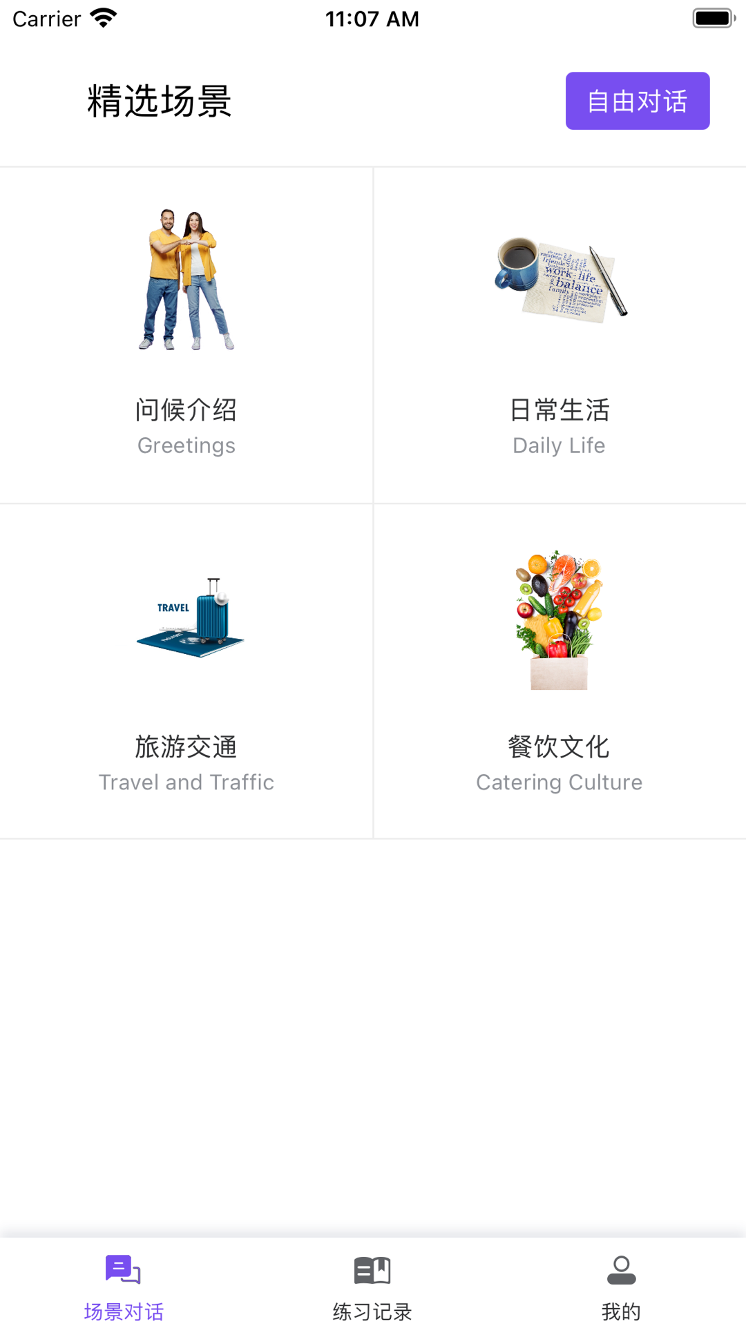 石榴口语app v1.0.7