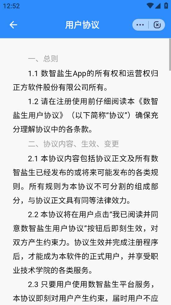 数智盐生app v7.2.17