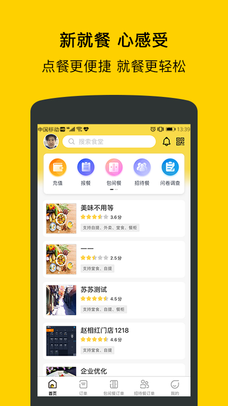 满客宝就餐app v2.4.7