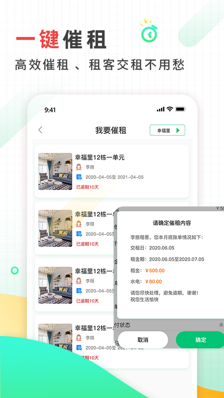 好房东租房软件app v1.21