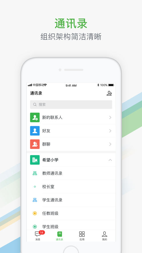 杭州家校app v2.0.11