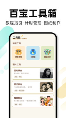 免费趣拼豆最新版本 v1.0.2
