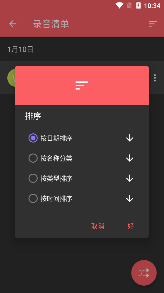 MP3录音机安卓免费版 v1.4.1