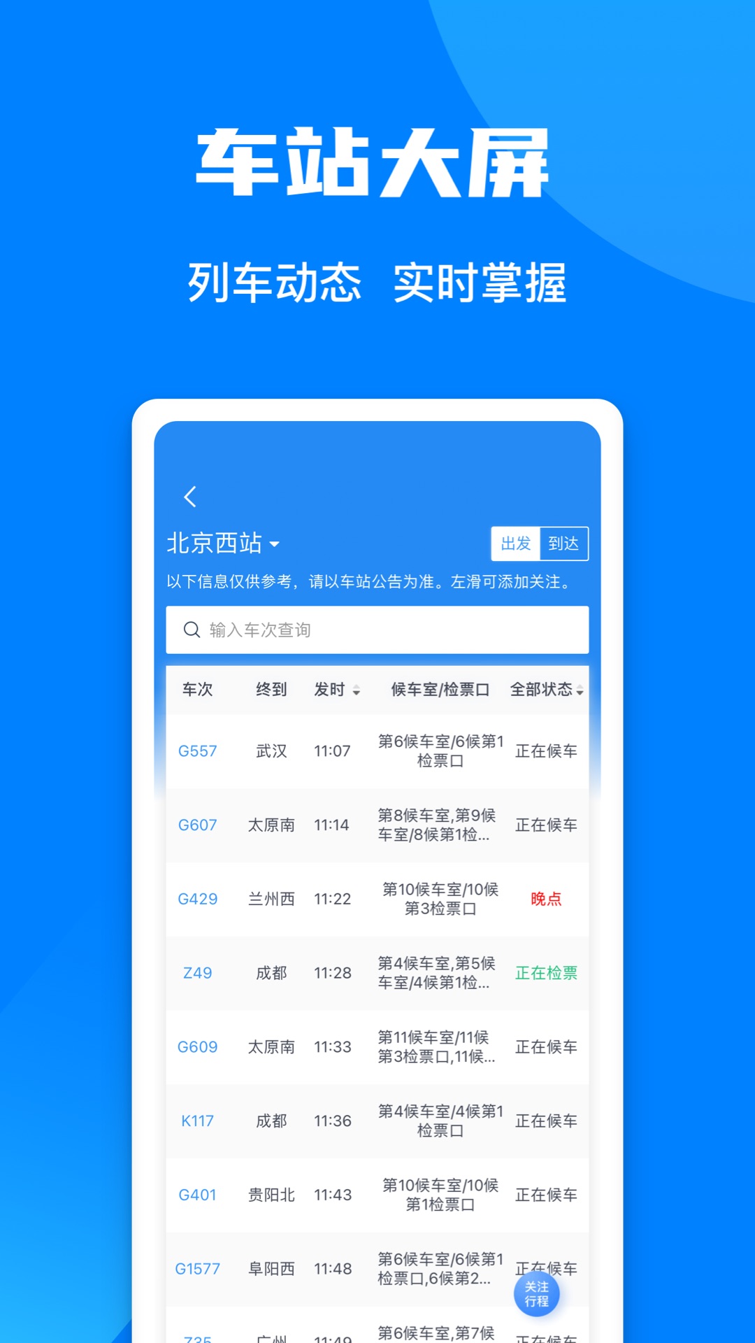 铁路12306下载并安装 v5.9.4.5