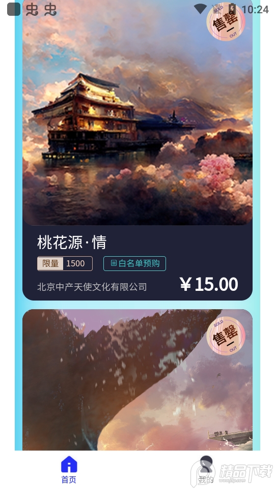 光笺收藏家 v1.0.24