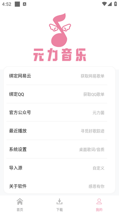 元力音乐app最新版 v1.5.5