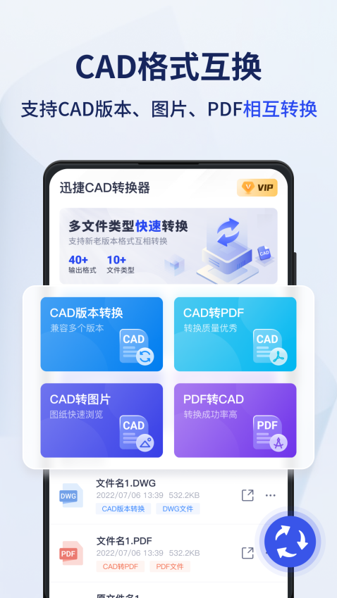 迅捷CAD转换器手机版 v2.0.0.0