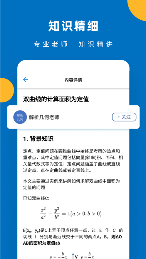 哒兔高中app下载 v2.7.3