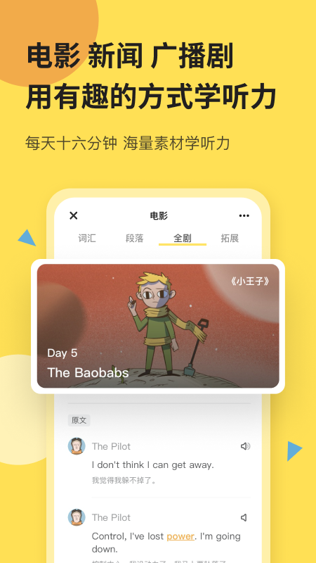 芝士派听力app v3.5.3