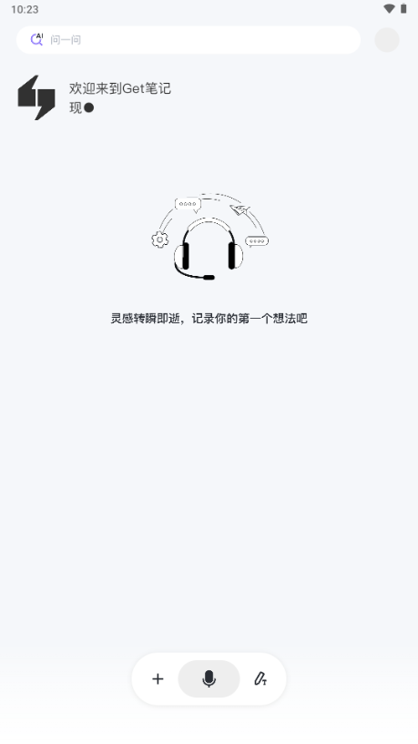 Get笔记app官方免费 v2.6.5