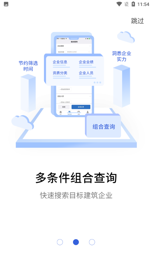 建设通app v5.32.0