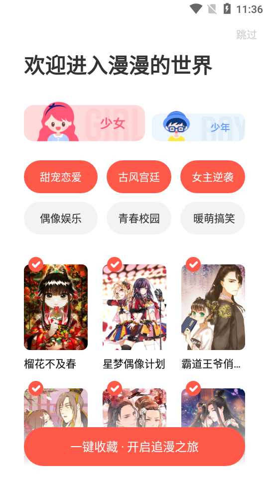 漫漫漫画app免费 v5.2.51