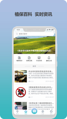 爱植保 1.0.5安卓版 v1.0.5