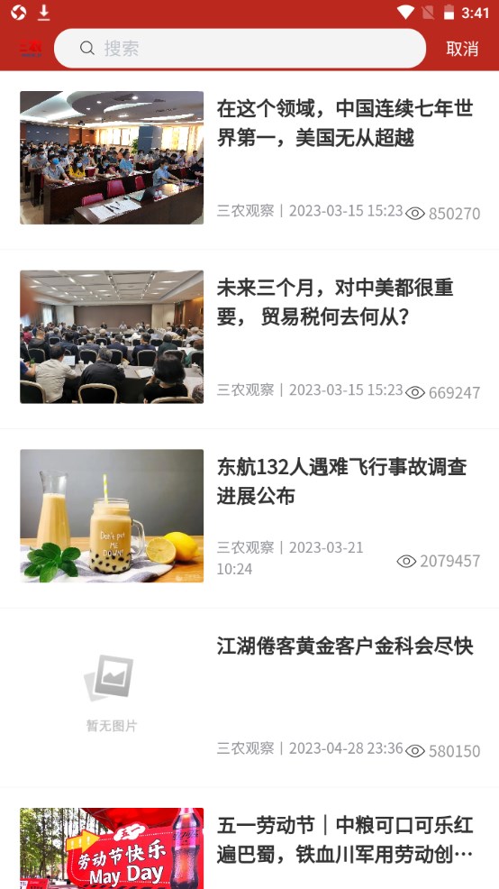 三农观察官方版 1.0.1安卓版 v1.0.1