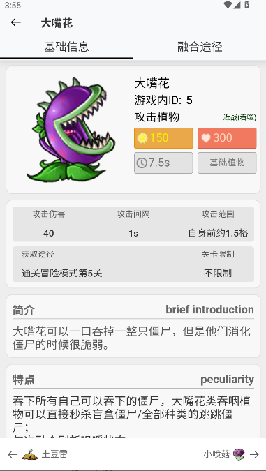 pvz融合版图鉴二创最新版本 1.0.0官方版 v1.0.0