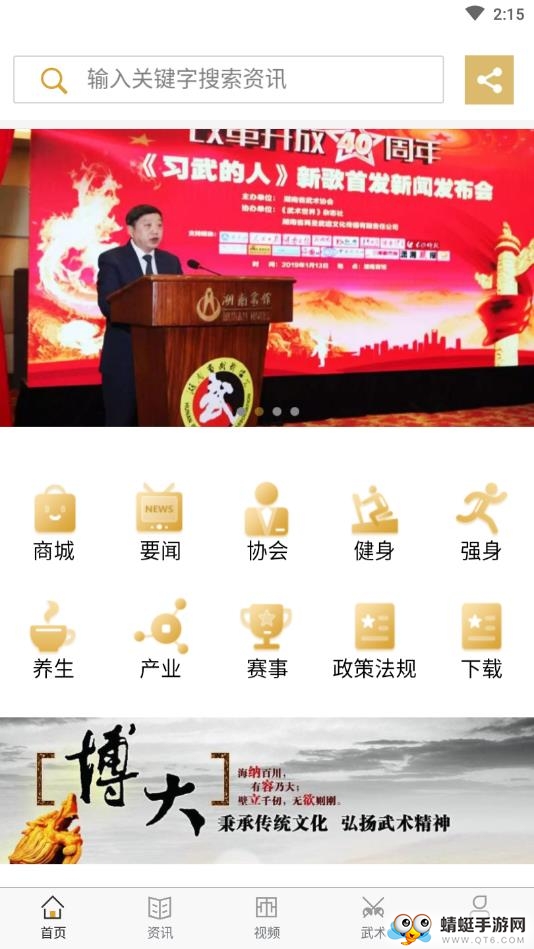 湖南武术 1.1.3最新版 v1.1.3